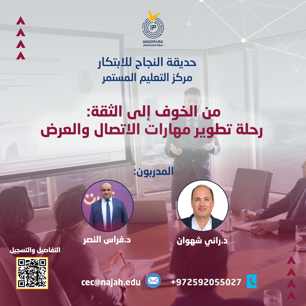 من الخوف إلى الثقة: رحلة تطوير مهارات الاتصال والعرض 